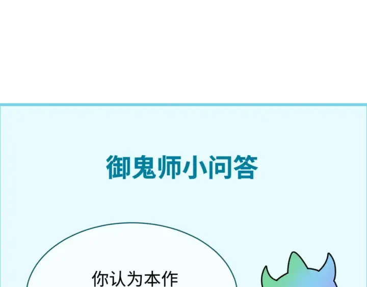 《全球诡异时代》第236话 师徒的羁绊！图150