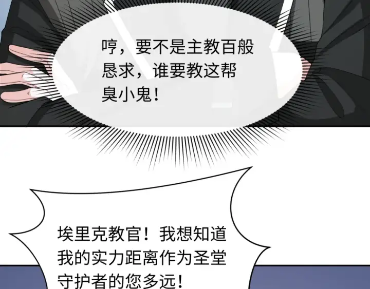 《全球诡异时代》第236话 师徒的羁绊！图42