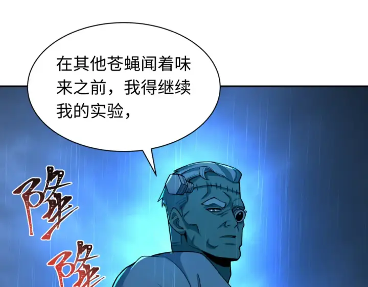 《全球诡异时代》第236话 师徒的羁绊！图90