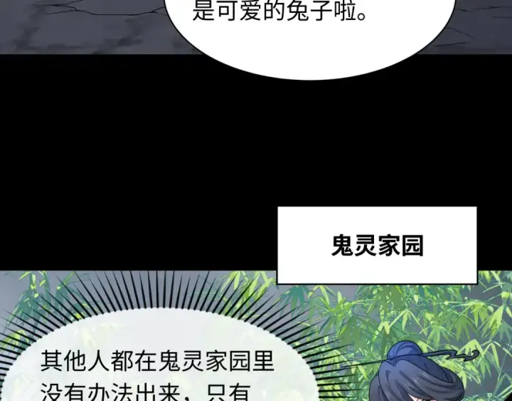 《全球诡异时代》第237话 恐怖的鬼域！图75