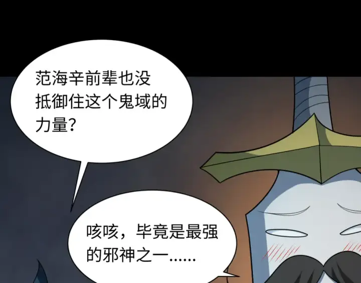 《全球诡异时代》第237话 恐怖的鬼域！图91
