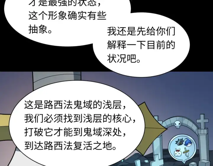 《全球诡异时代》第237话 恐怖的鬼域！图93