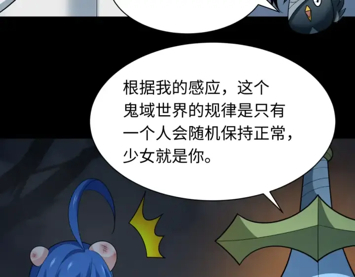 《全球诡异时代》第237话 恐怖的鬼域！图95
