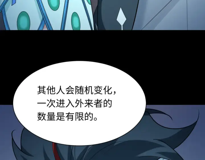 《全球诡异时代》第237话 恐怖的鬼域！图97