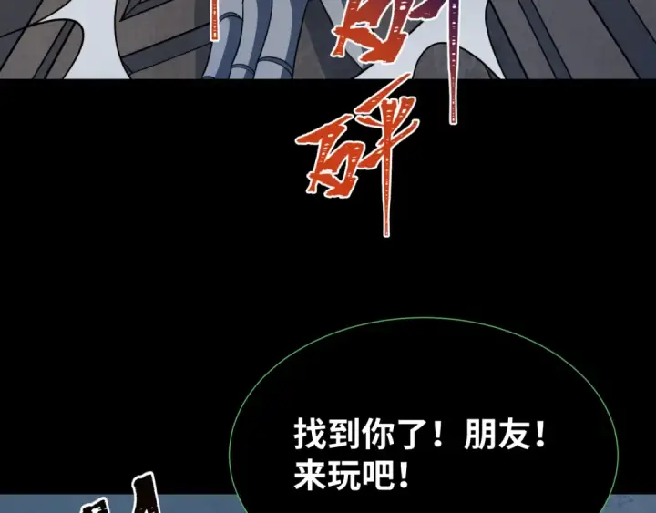 《全球诡异时代》第238话 鬼域异变！图103