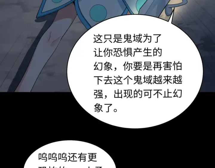《全球诡异时代》第238话 鬼域异变！图13