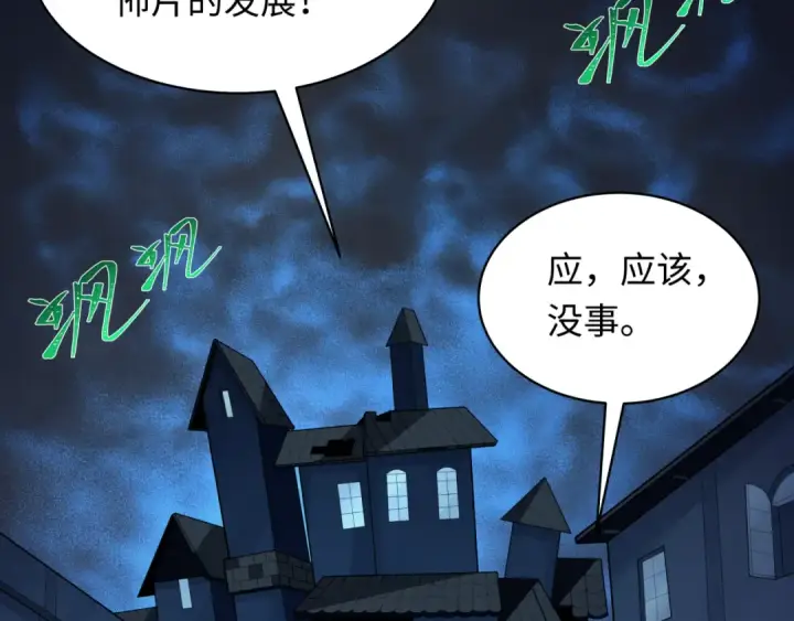 《全球诡异时代》第238话 鬼域异变！图21
