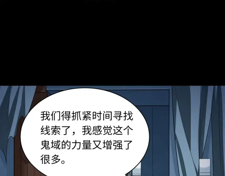《全球诡异时代》第238话 鬼域异变！图37