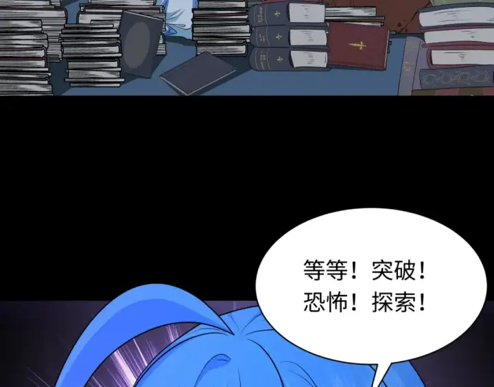 《全球诡异时代》第238话 鬼域异变！图46