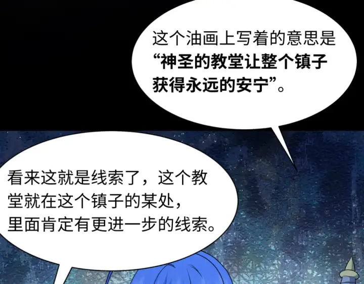 《全球诡异时代》第238话 鬼域异变！图54