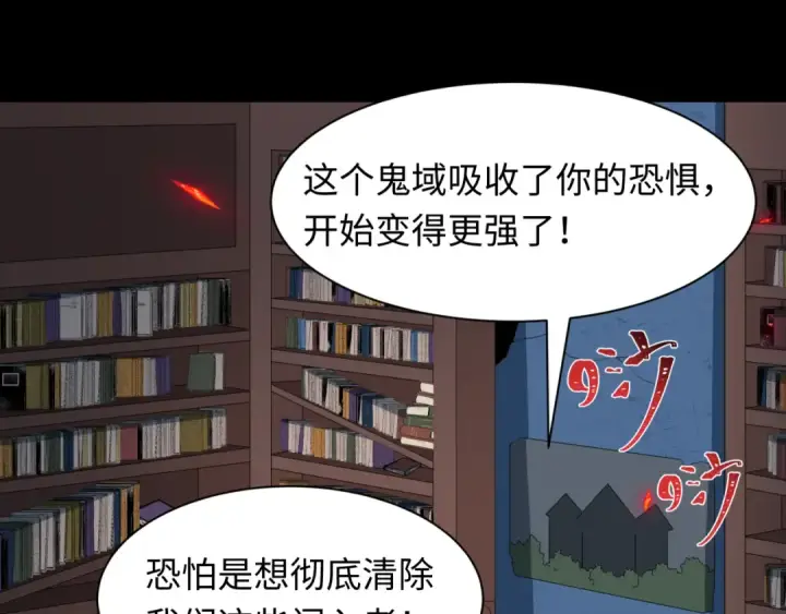 《全球诡异时代》第238话 鬼域异变！图63