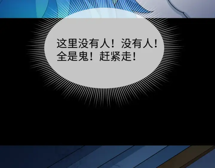 《全球诡异时代》第238话 鬼域异变！图82