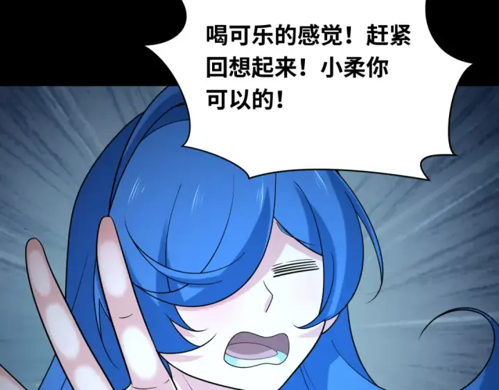 《全球诡异时代》第239话 小柔的快乐打击！图10