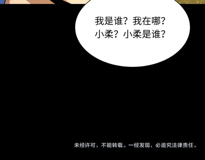 《全球诡异时代》第239话 小柔的快乐打击！图132