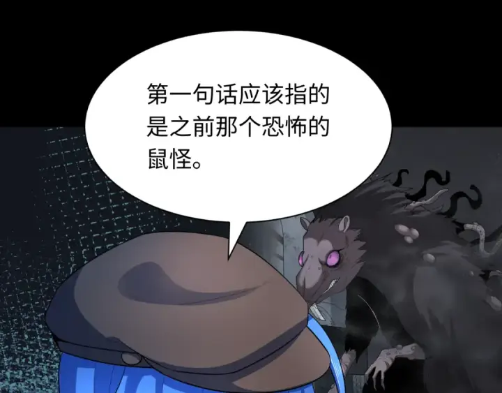 《全球诡异时代》第239话 小柔的快乐打击！图85