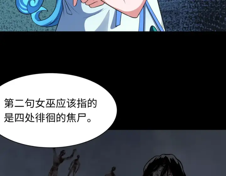 《全球诡异时代》第239话 小柔的快乐打击！图87