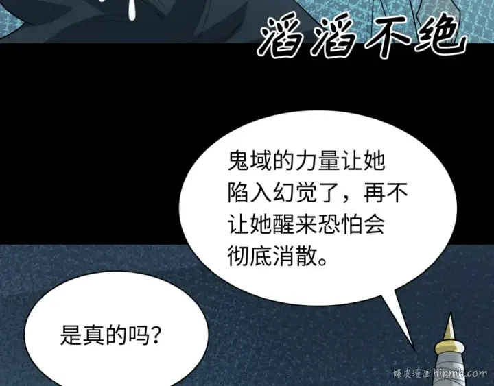 《全球诡异时代》第240话 激情一击！图16