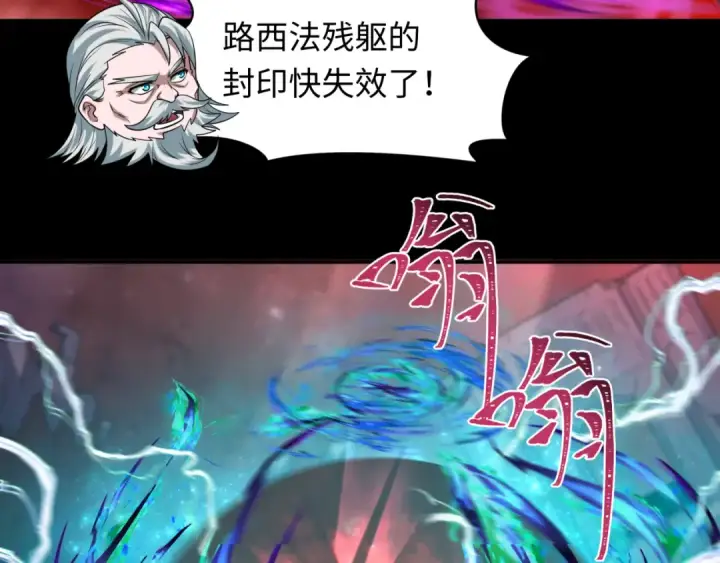 《全球诡异时代》第241话 路西法之卵！图17