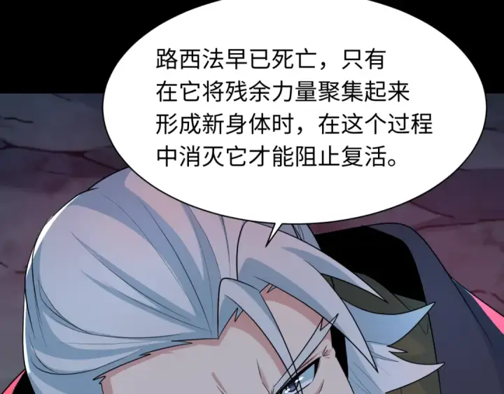 《全球诡异时代》第241话 路西法之卵！图52