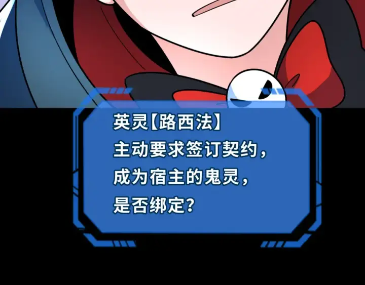 《全球诡异时代》第242话 英灵融合！图133