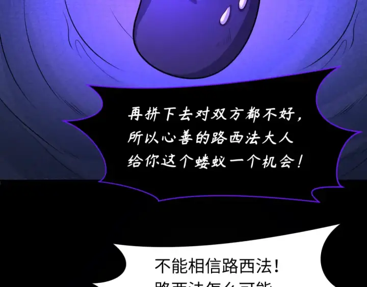 《全球诡异时代》第243话 契约路西法！图10