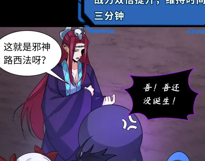 《全球诡异时代》第243话 契约路西法！图22