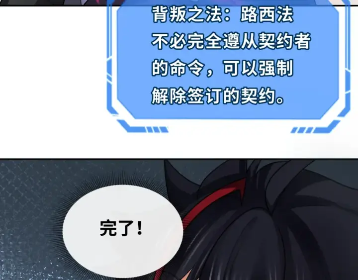 《全球诡异时代》第243话 契约路西法！图74
