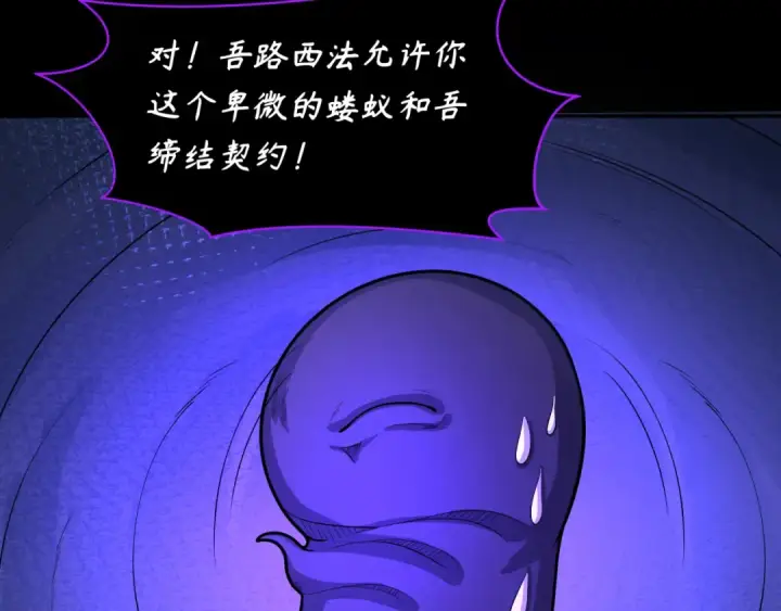 《全球诡异时代》第243话 契约路西法！图9
