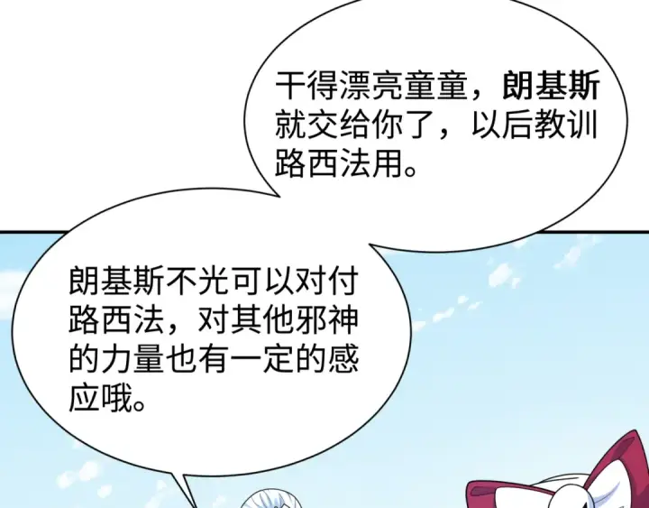 《全球诡异时代》第243话 契约路西法！图90