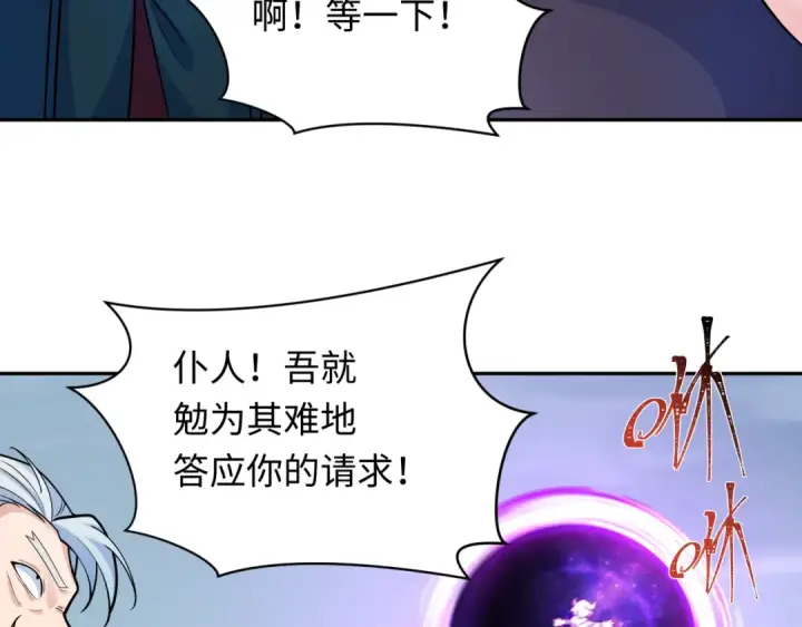 《全球诡异时代》第244话 传奇谢幕！图38