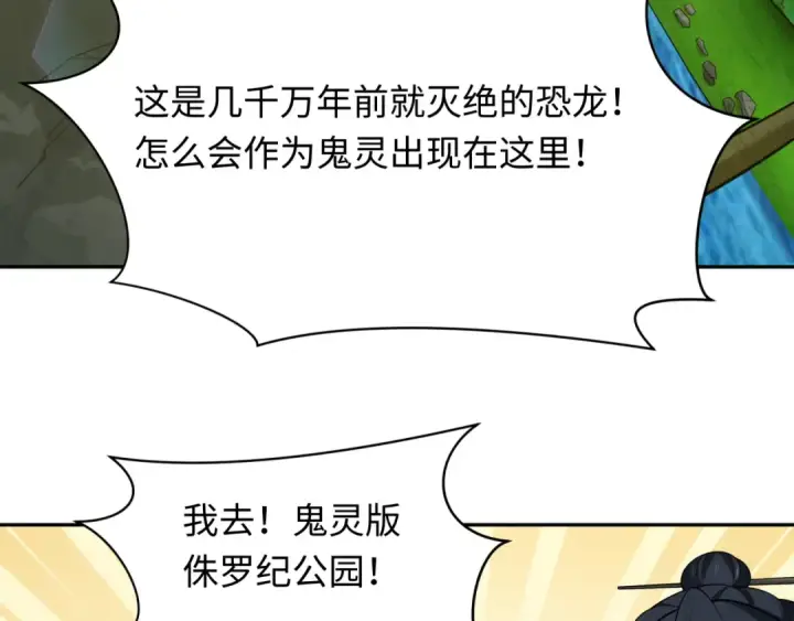 《全球诡异时代》第248话 神域失乐园！图38