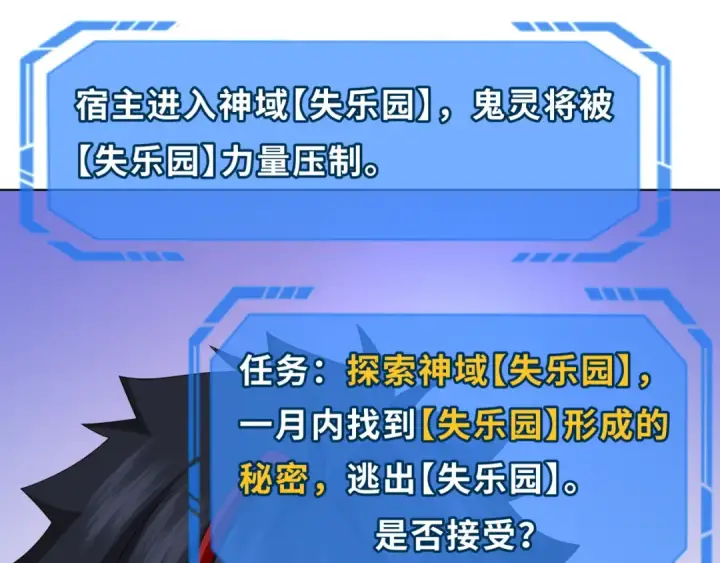 《全球诡异时代》第248话 神域失乐园！图55
