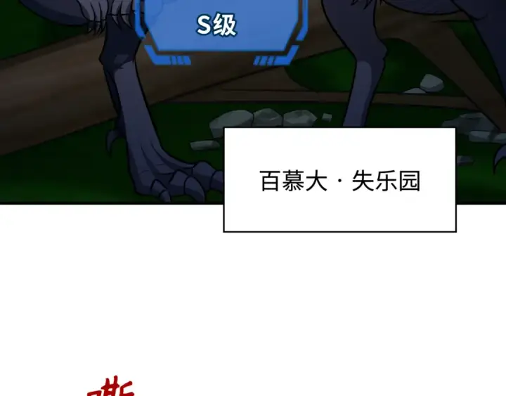 《全球诡异时代》第249话 恐龙森林！图7