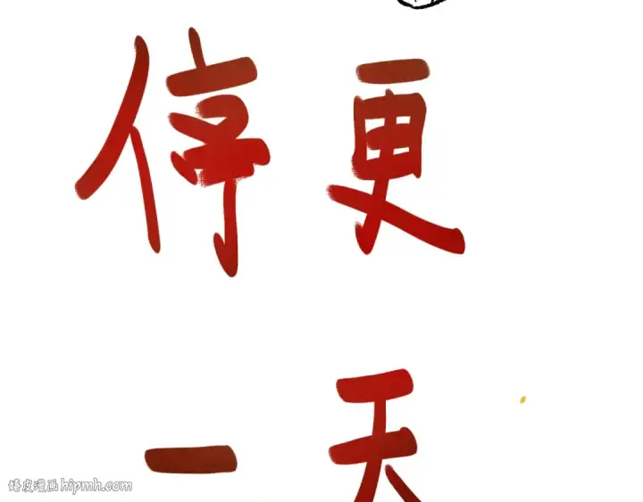 《全球诡异时代》停更通知图8