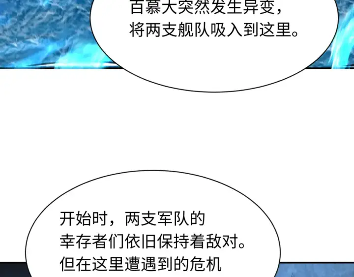 《全球诡异时代》第252话 航母村！图107
