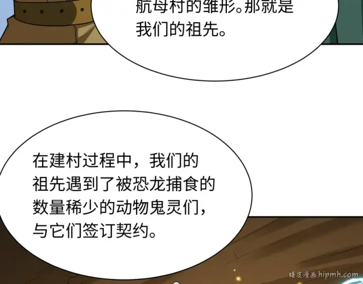 《全球诡异时代》第252话 航母村！图112