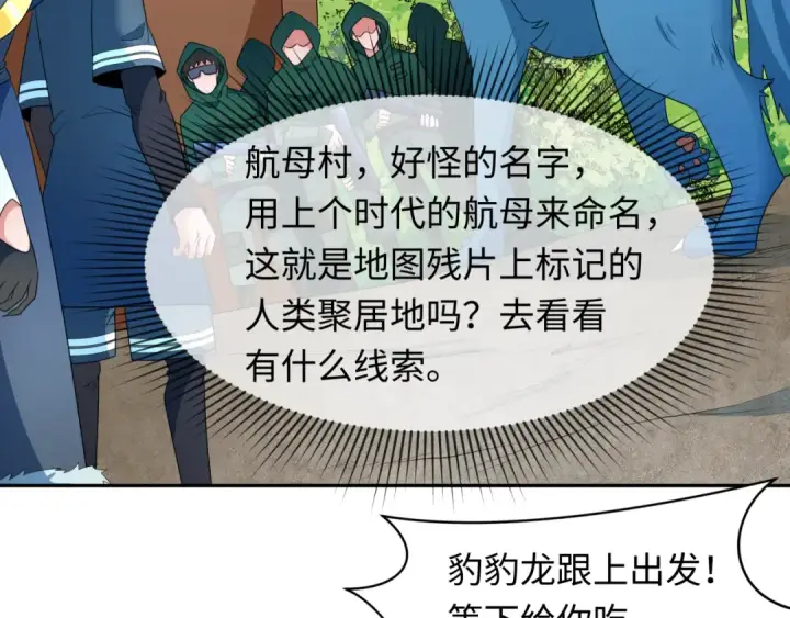 《全球诡异时代》第252话 航母村！图33