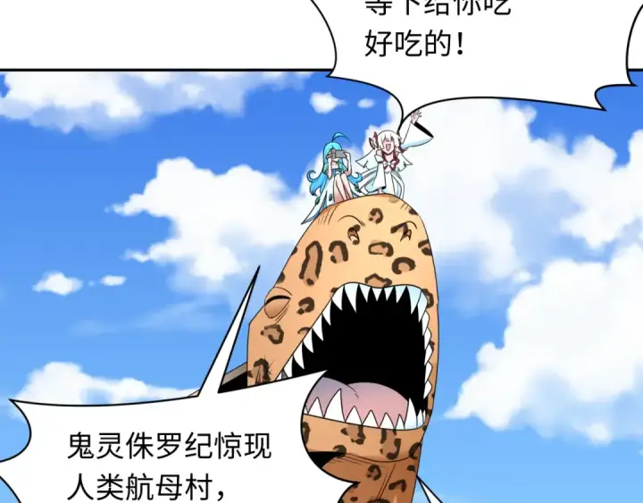 《全球诡异时代》第252话 航母村！图34