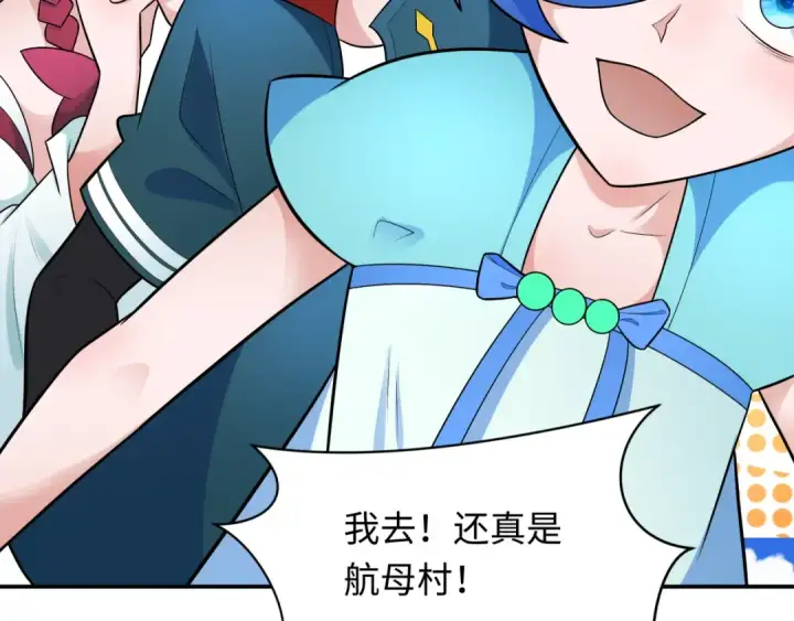 《全球诡异时代》第252话 航母村！图53
