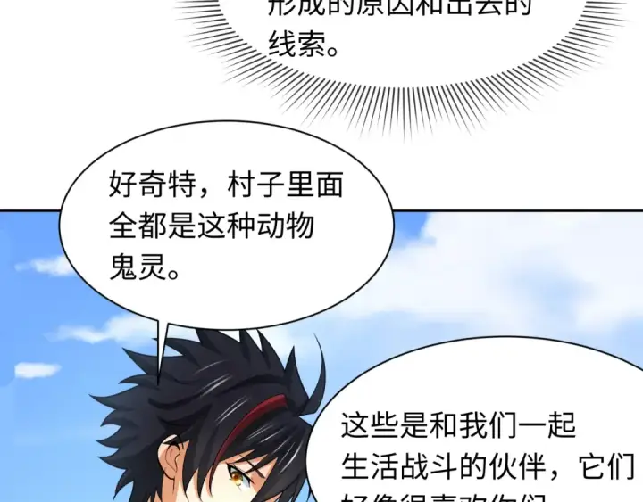 《全球诡异时代》第252话 航母村！图73