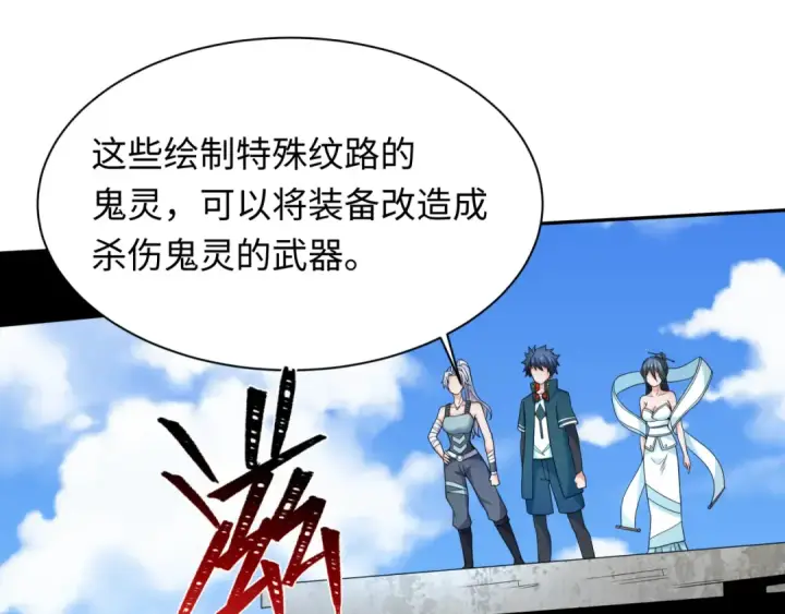 《全球诡异时代》第252话 航母村！图85