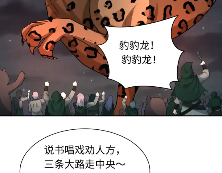 《全球诡异时代》第252话 航母村！图93
