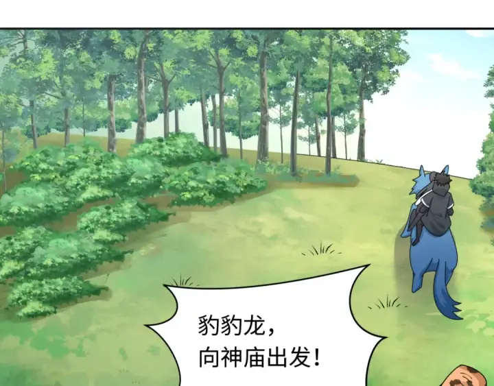 《全球诡异时代》第253话 森林神庙图100