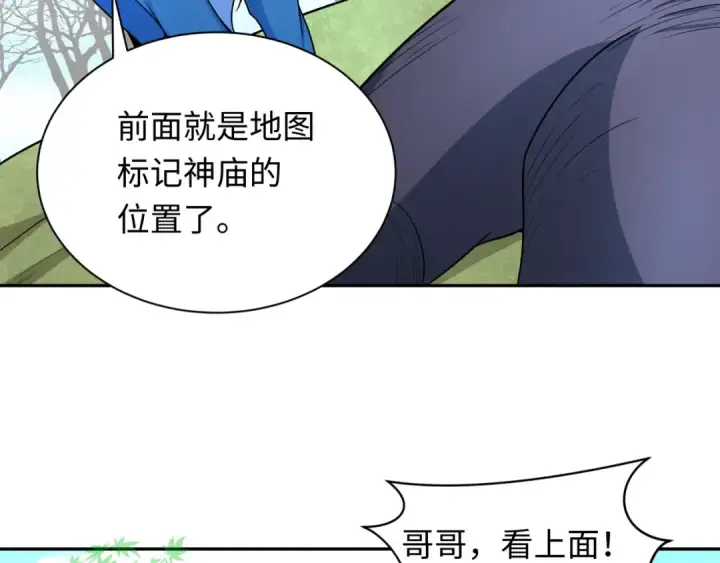 《全球诡异时代》第253话 森林神庙图113