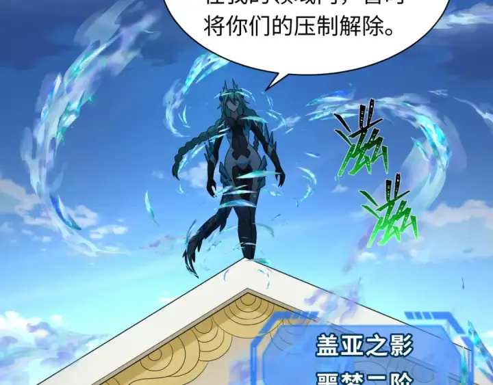 《全球诡异时代》第254话 盖亚之影！图30