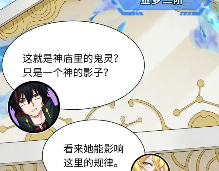 《全球诡异时代》第254话 盖亚之影！图31