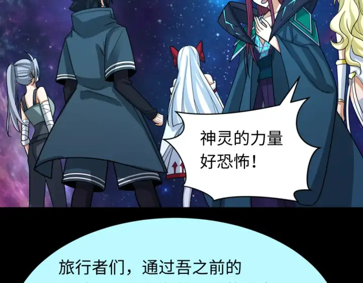 《全球诡异时代》第255话 盖亚之死！图113