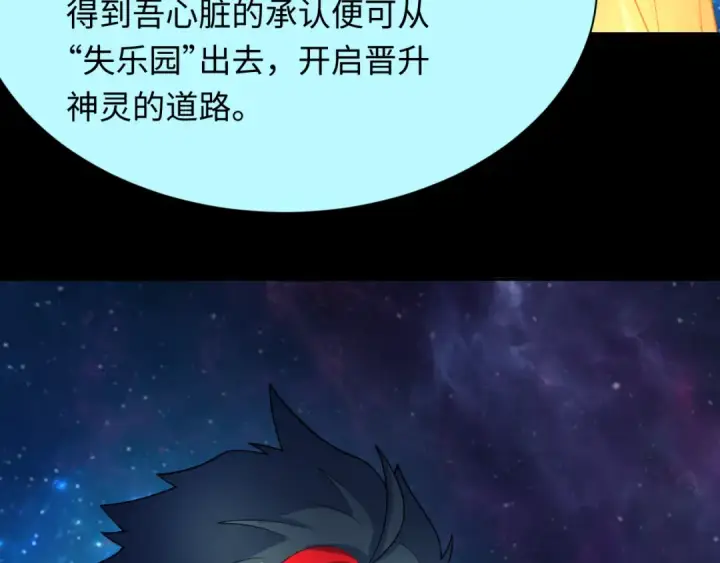 《全球诡异时代》第255话 盖亚之死！图116