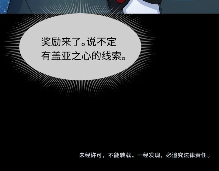 《全球诡异时代》第255话 盖亚之死！图122