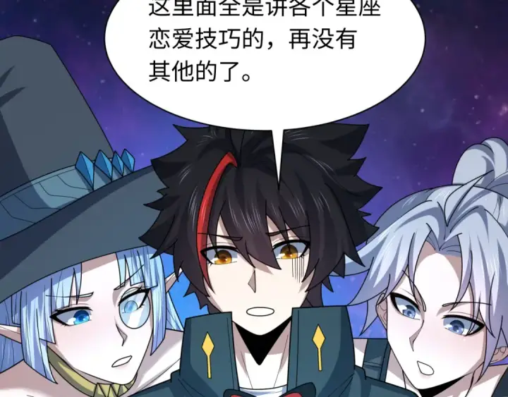 《全球诡异时代》第255话 盖亚之死！图35
